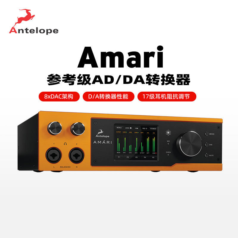 Antelope/羚羊 Amari 母带级转换器参考级AD/DA 平衡耳放一体声卡