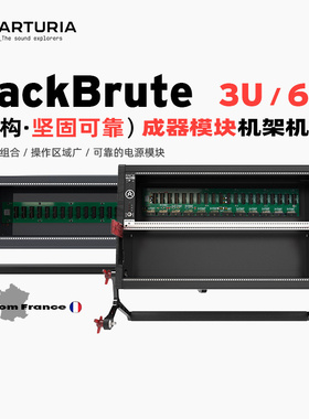 Arturia/法国 RackBrute 3U 6U合成器模块机架机柜
