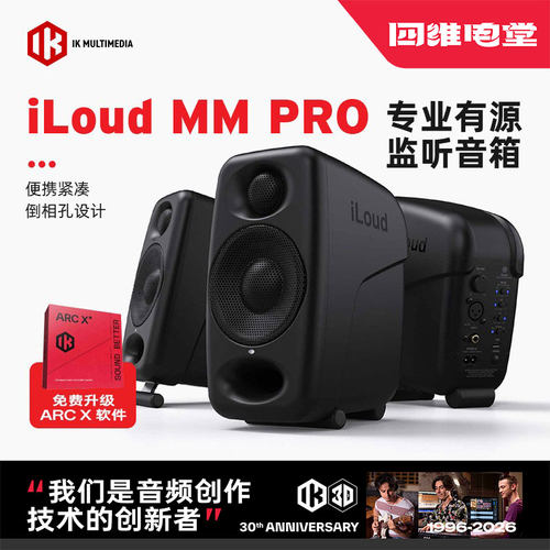 IKiLoudMMPRO专业监听音箱