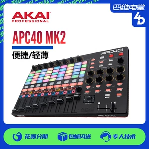 Пэд AKAI APC40/64/KEY25/MINI MK2 MIDI-аранжировщик DJ Live VJ контроллер