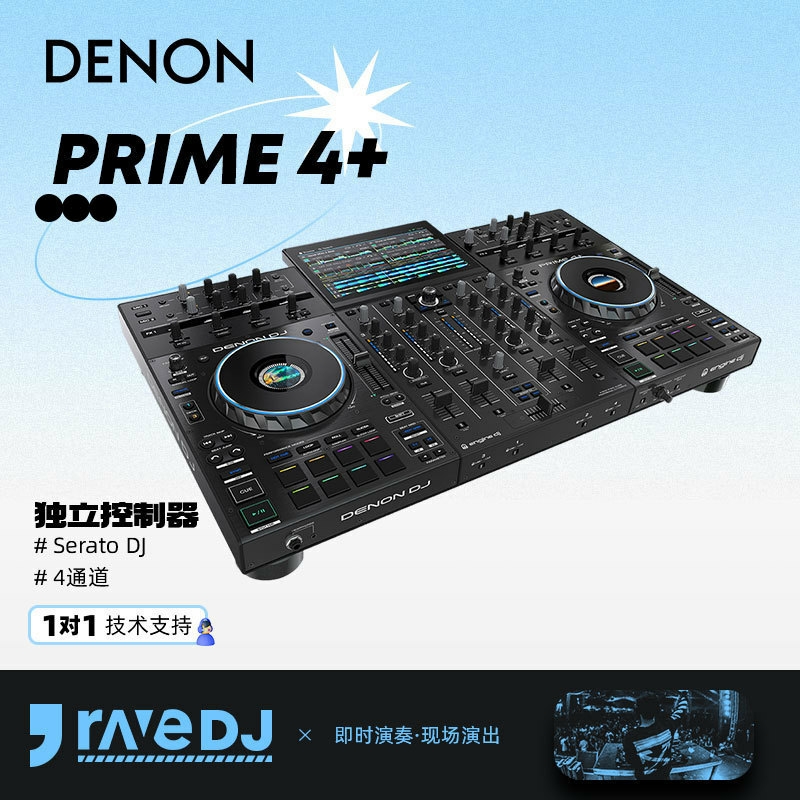 DENON DJ PRIME 4+数码控制器便携式打碟机DJ现场演出包房KTV