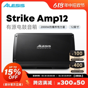 ALESIS 爱丽希思 Strike AMP12 2000瓦超低音音箱12寸低音炮