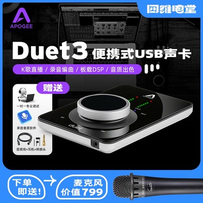 ApogeeDuet3音频接口声卡