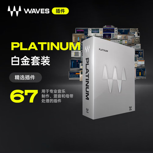 Waves插件白金混音效果器插件包