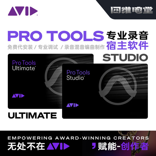 AvidProToolsStudio混音软件