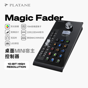 Platane Fader桌面DAW宿主電動推子MIDI控制器錄混音編曲樂 Magic