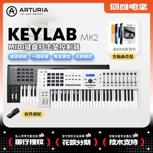 49键半配重编曲MIDI电子音乐键盘 Keylab MK2 MKII Arturia 法国