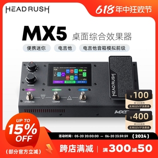 MX5综合效果器桌面便携迷你电吉他音箱模拟前级 HeadRush