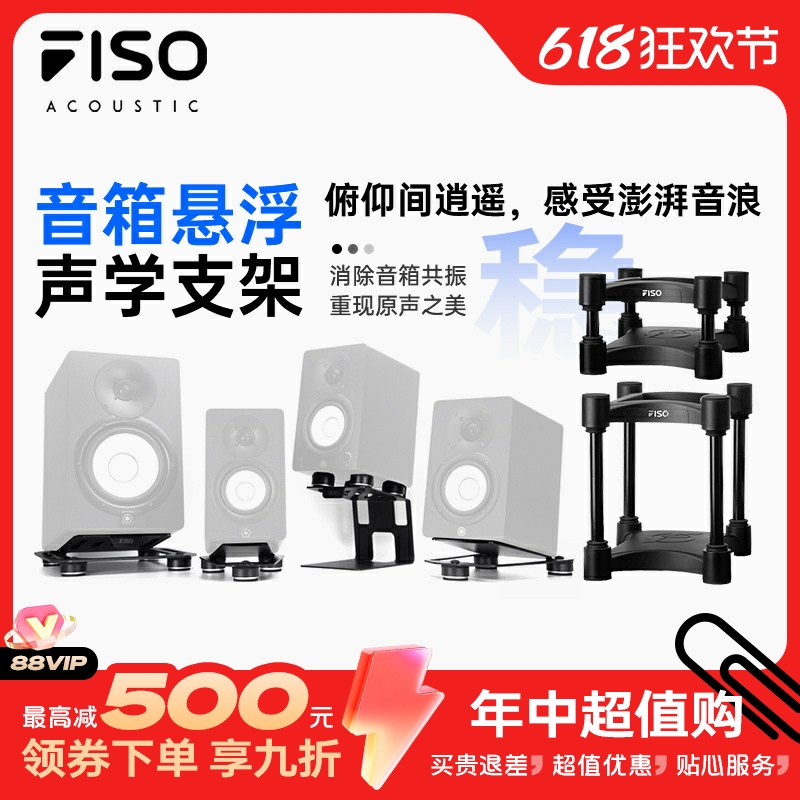 FISOXF587声学减震音箱悬浮支架