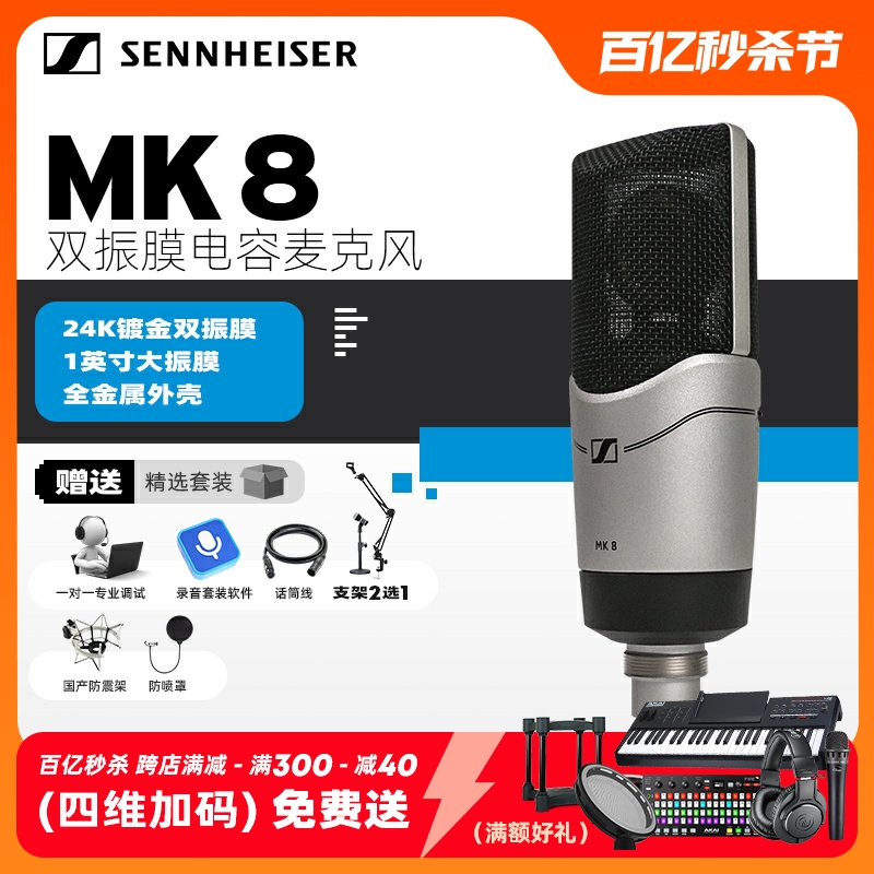 森海塞尔MK8专业多指向话筒