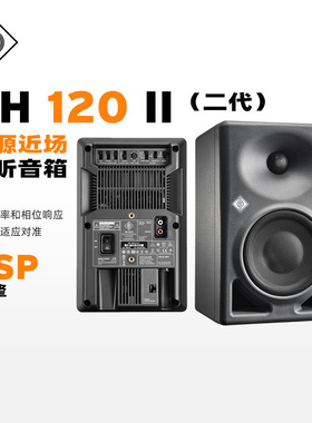 Neumann/诺音曼 KH120 II 2代 监听有源音箱响高保真HiFi发烧专业