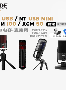 RODE罗德NTUSB +/XCM-50/100麦克风电脑直播配音手机录音Mini话筒