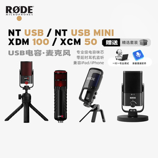 100麦克风电脑直播配音手机录音Mini话筒 RODE罗德NTUSB XCM