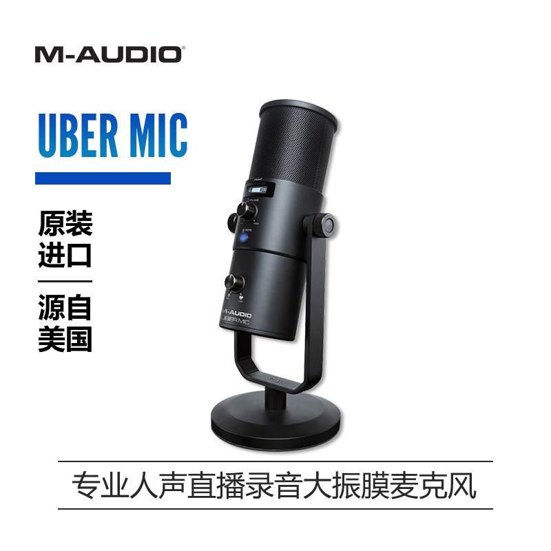 m-audio电容话筒直播录音麦克风