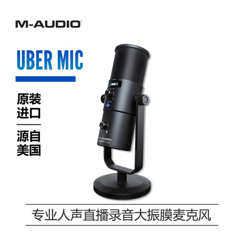 m-audio电容话筒直播录音麦克风