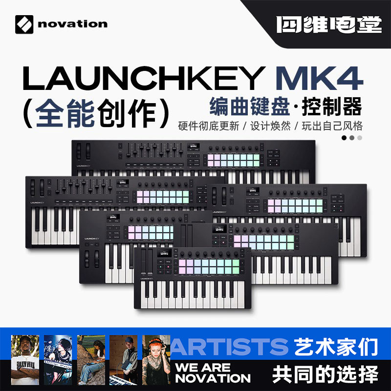 NovationLaunchkeyMK4键盘