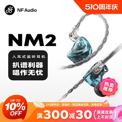 NFAUDIO宁梵声学NM2系列