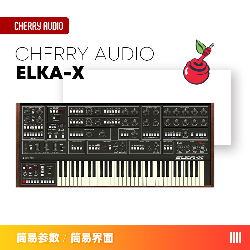 【Cherry Audio】Elka-X建模Elka Synthex合成器模拟覆古插件