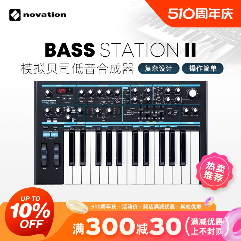 诺维逊 Novation Bass Station II经典模拟贝司低音合成器25键