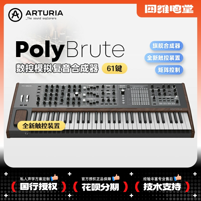 新款现货Arturia合成器