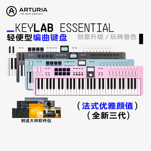 Arturia3代49/61/88MIDI键盘