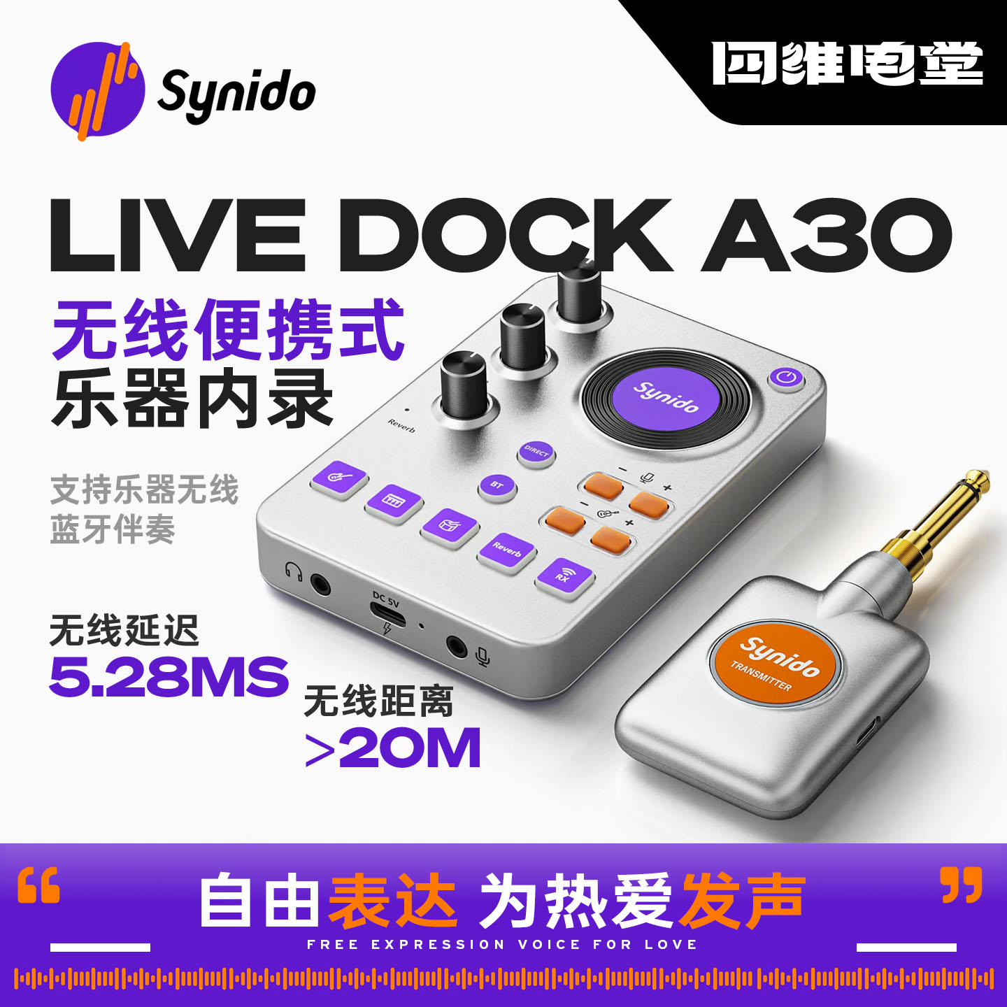 Synido森林岛无线小飞碟直播外置声卡手机电脑乐器内录安卓苹果