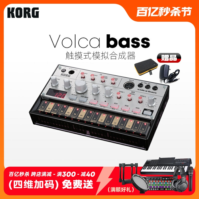 KORG/科音 VOLCA BASS 触摸式 桌面版BASS合成器