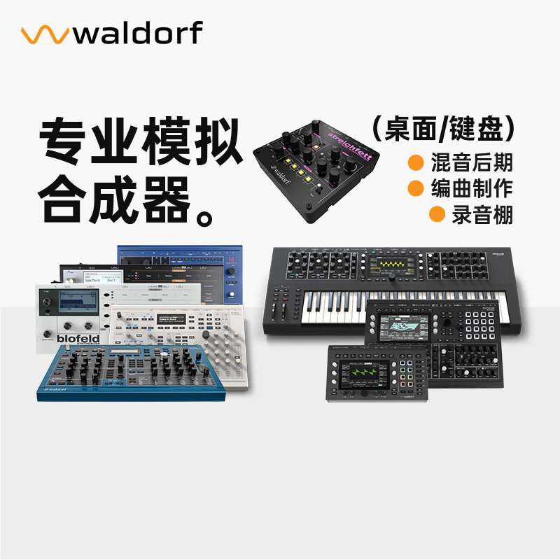 WaldorfIRIDIUM模拟合成器