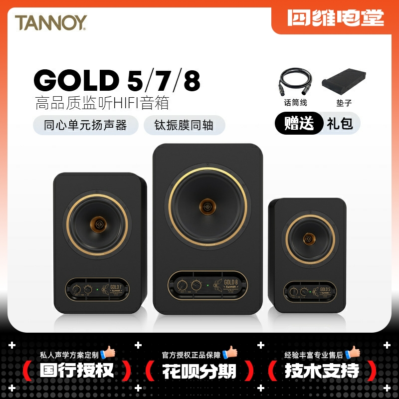 Tannoy天朗GOLD同轴有源音箱