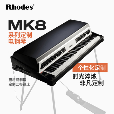 RHODESMK8电钢琴施坦威云杉键床
