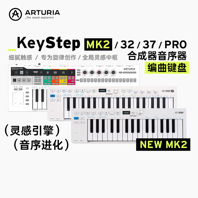Keystep32MK2MIDI键盘音序器