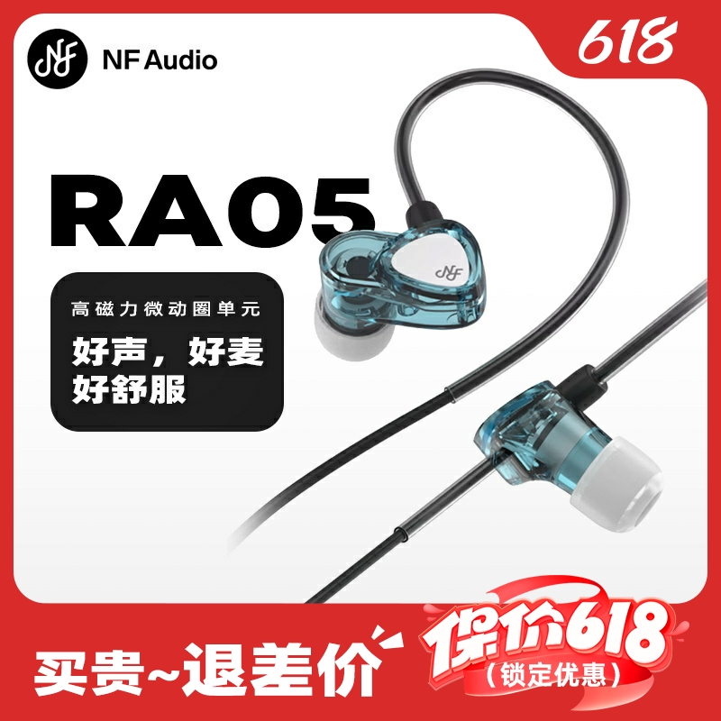 NFAUDIO宁梵声学RA05有线入耳式专业耳机人声带麦主播TYPEC小轻巧