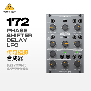 Behringer/百灵达 172 PHASE SHIFTER/DELAY/LFO传奇模拟合成器