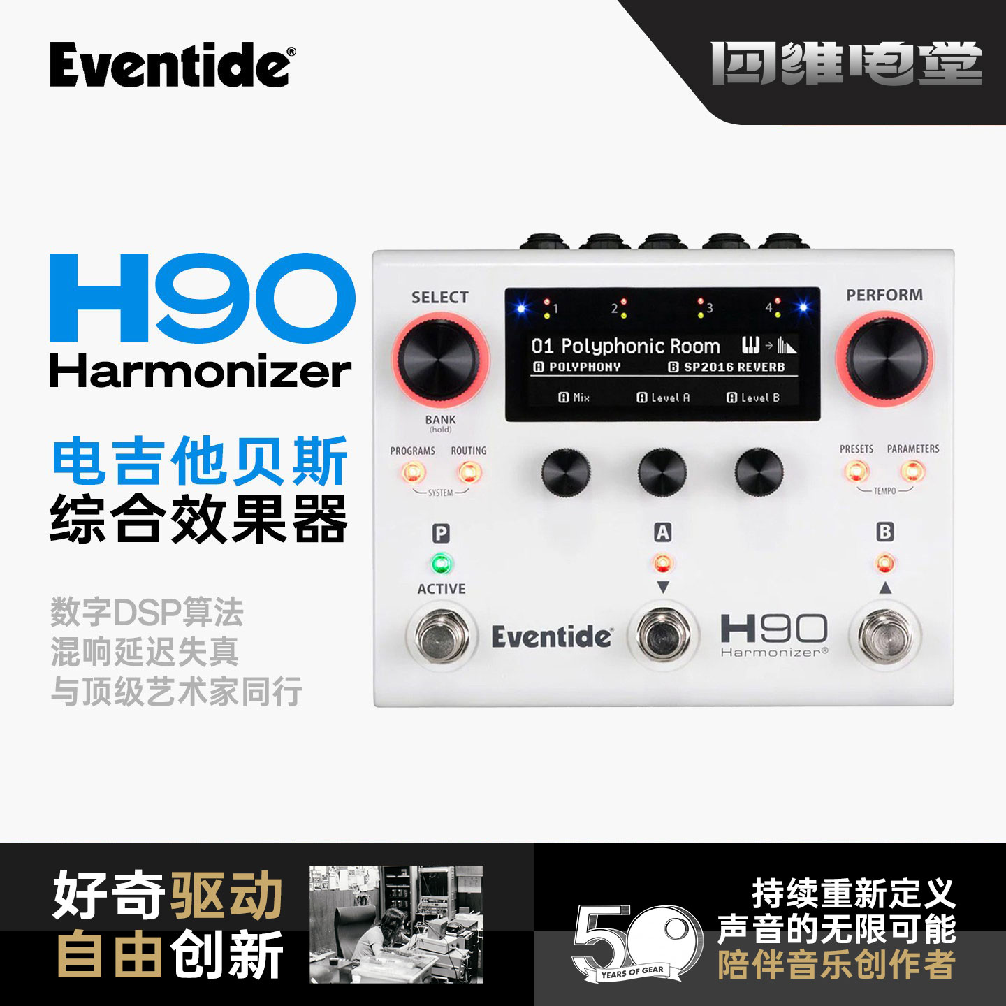 EventideH90Harmonizer效果器图片