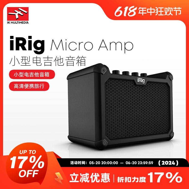 四维电堂 IK Multimedia iRig Micro Amp 凑型组合放大器音频接口 乐器/吉他/钢琴/配件 音频接口 原图主图