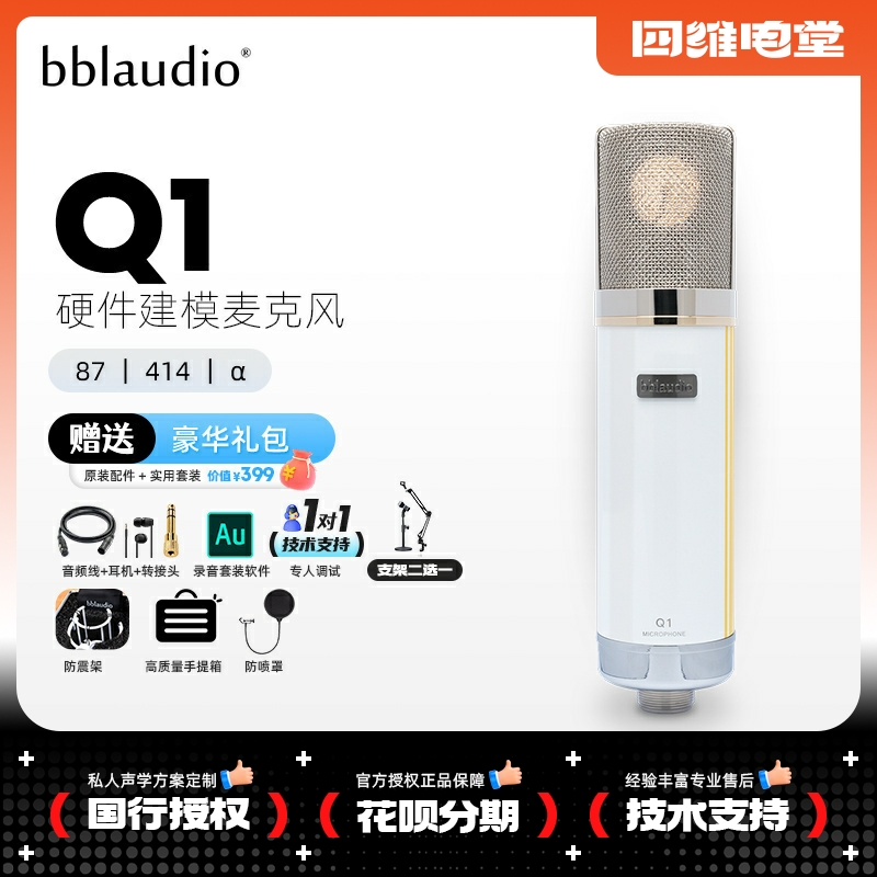 bblaudioQ1/Q2/T2专业级麦克风