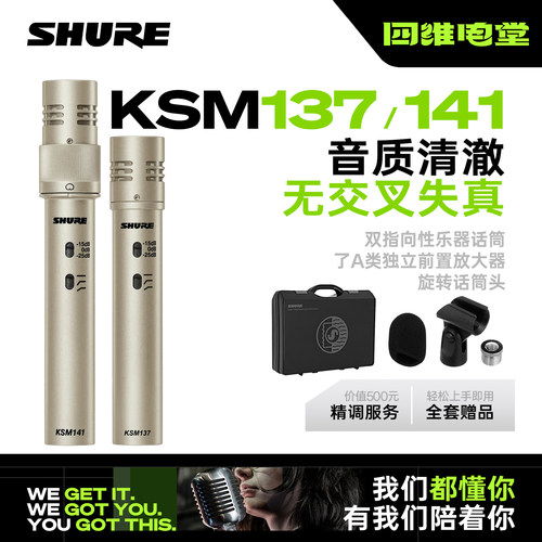 Shure/舒尔KSM137 KSM41 麦克风专业乐器手持电容话筒小振膜演奏