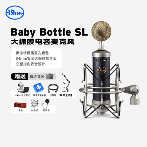 Blue小奶瓶大振膜电容麦克风话筒