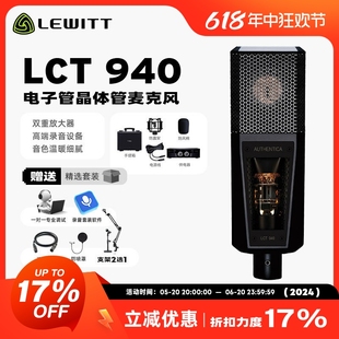 LEWITT LCT 940麦克风录音棚直播设备全套主播唱歌声卡 莱维特