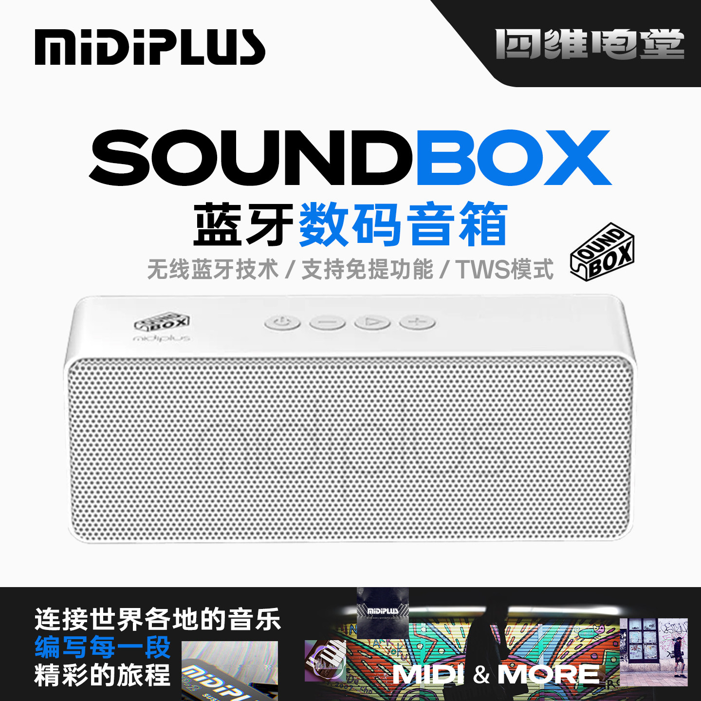 Midiplus美派soundbox小蓝牙音箱迷你便携无线桌面家用娱乐音响图片