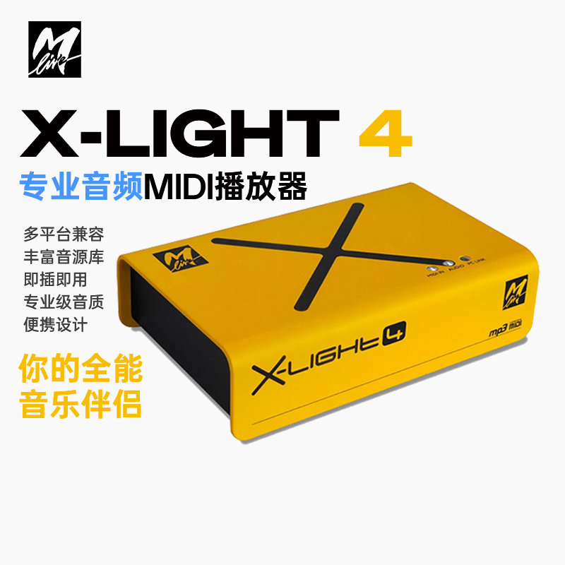 正品行货｜M-Live X-Light 4硬音源MIDI文件播放器自动弹琴演奏乐