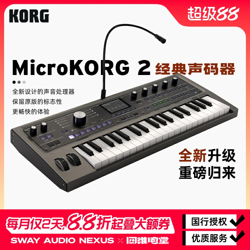KORGmicroKORG2声码器合成器