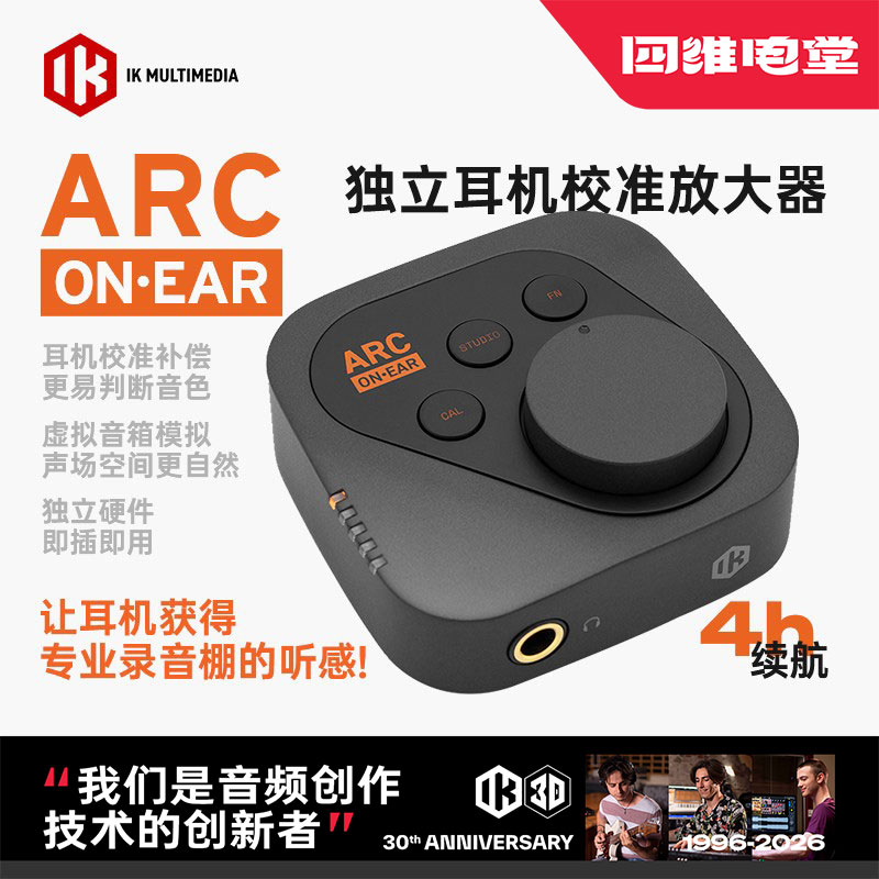 IK ARC ON EAR独立耳机DAC放大器声学音色校准模拟录音棚监听音箱