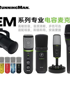 RunningMan美技美奇 EM89D 91C 93C 99B USB 动圈电容话筒麦克风