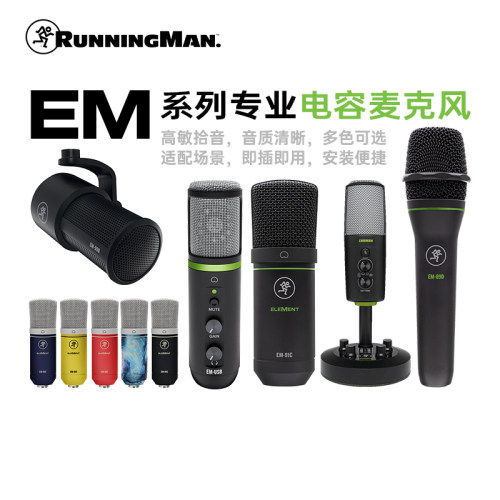 RunningMan美技美奇 EM89D 91C 93C 99B USB 动圈电容话筒麦克风