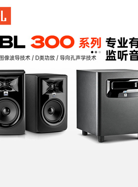 JBL LSR 305P 306P 308P 310S 专业有源编曲混音监听音箱电视音响