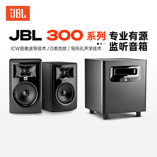 310S JBL 专业有源编曲混音监听音箱电视音响 308P 306P LSR 305P