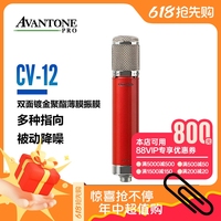 AvantoneCV-12大振膜電容麥