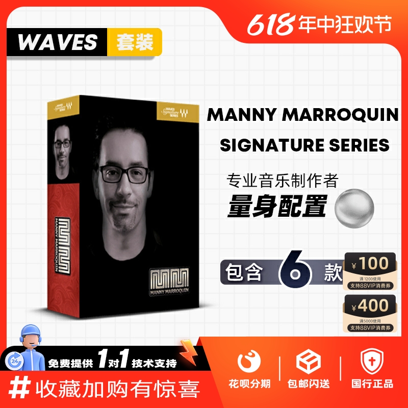 【Waves插件】Manny Marroquin Signature Series混音效果器套装 乐器/吉他/钢琴/配件 软音源 原图主图