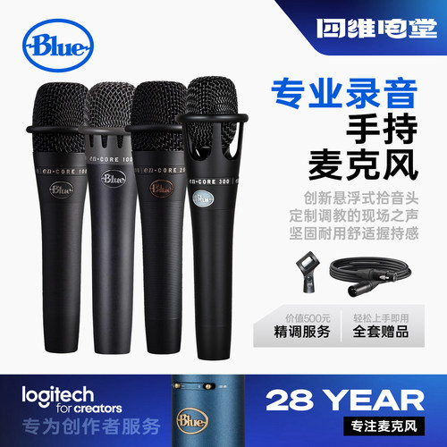 Blue手持电容麦克风声卡直播专用